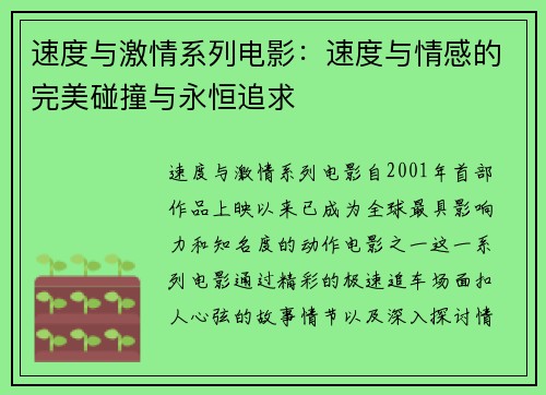 速度与激情系列电影：速度与情感的完美碰撞与永恒追求